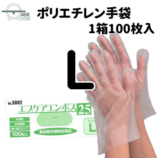 ポリエチレン手袋 使い捨て手袋  Lサイズ 『5箱』 使い捨て手袋 ビニール手袋 半透明 エブケアエ...