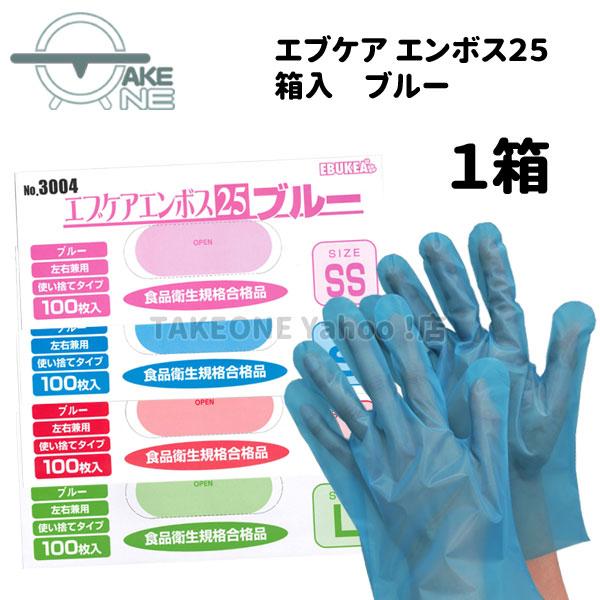ポリエチレン手袋 ブルー 使い捨て手袋 ss s m l ポリエチグローブ エブケアエンボス25 3...