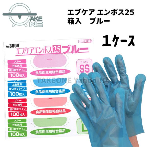 ポリエチレン手袋 ブルー 使い捨て手袋 『1ケース/60箱』ss s m l エブケアエンボス25 ...