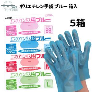 エブノ ポリエチレン手袋 ブルー 使い捨て手袋 『1ケース/60箱』ss