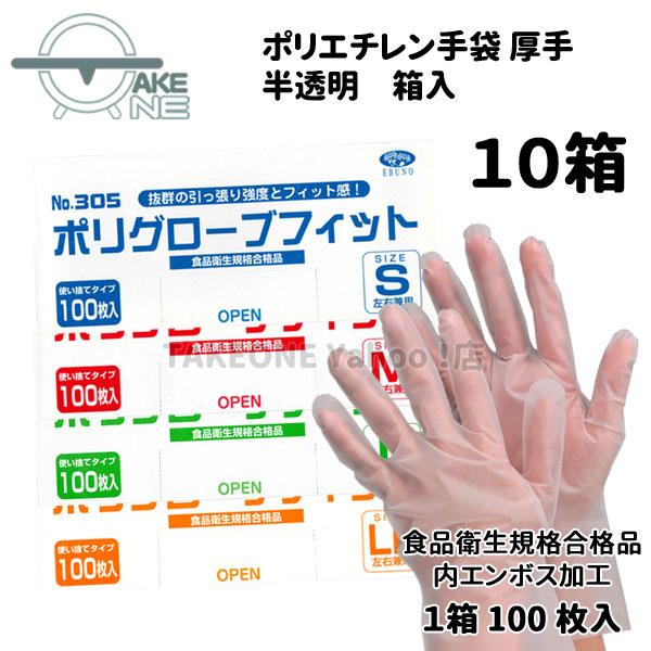 ポリ使い捨て手袋 ポリエチレン手袋  エブノ 『10箱』 1箱 100枚入 s m l ll 厚手 ...