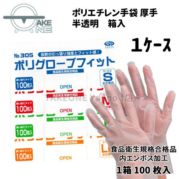 ポリ使い捨て手袋 ポリエチレン手袋  エブノ 『1ケース/40箱』 1箱 100枚入 s m l l...