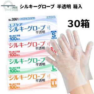 エブノ 使い捨て ポリエチレン 半透明 エブケアシルキーグローブ 1箱