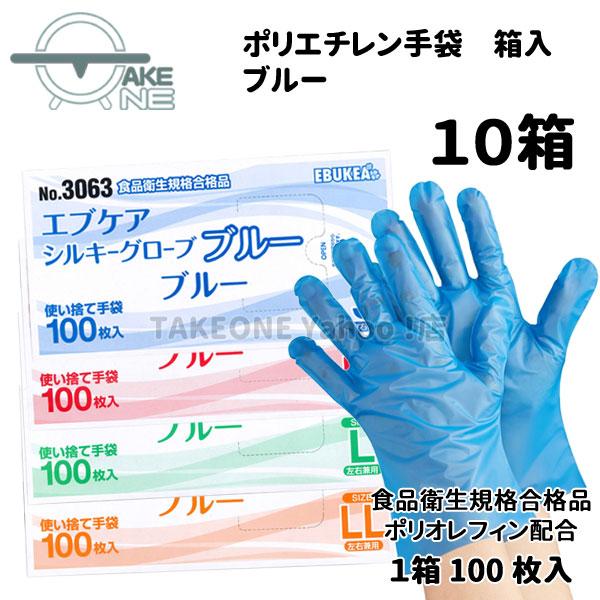 使い捨て手袋 ポリエチレン手袋 エブノ 『10箱』 1箱100枚入 半透明 エブケアシルキーグローブ...