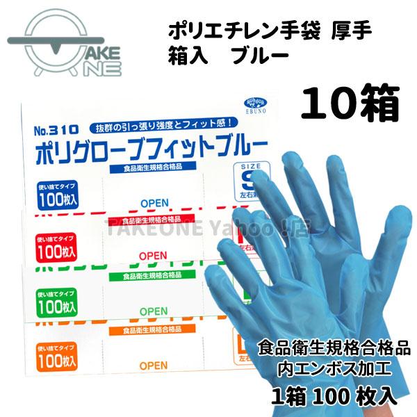 ポリ使い捨て手袋 ポリエチレン手袋 ブルー エブノ 『10箱』 1箱 100枚入 s m l ll ...