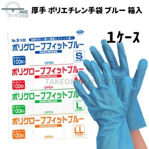 ポリ手袋【L】ポリグローブ　ビニール手袋　ポリエチレン手袋　ケース エブノ ポリ使い捨て手袋 ポリエチレン手袋 ブルー 1箱 100枚入 s m l