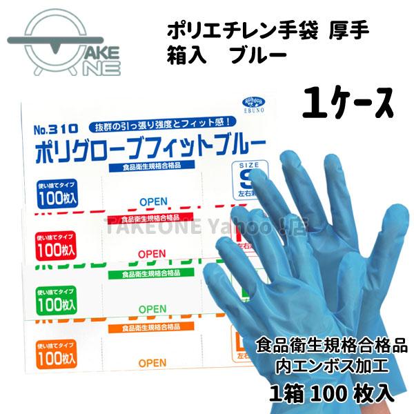 ポリ使い捨て手袋 ポリエチレン手袋 ブルー エブノ 『1ケース/40箱』 1箱 100枚入 s m ...