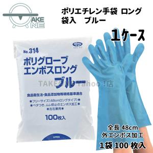 エブノ ポリエチレン使い捨て手袋 ロング ブルー 1袋 100枚入 ポリ