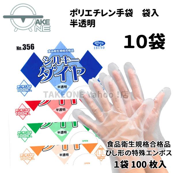 ポリ手袋 使い捨て手袋 作業用手袋『10袋』 1袋 100枚入  s m l ll シルキーダイヤ ...