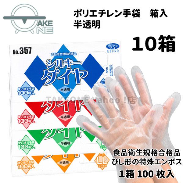 ポリ手袋 使い捨て手袋 作業用手袋 『10箱』 1箱 100枚入 s m l ll シルキーダイヤ ...
