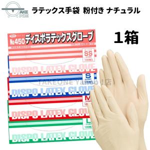 ラテックス手袋 天然ゴム製手袋 100枚入 業務用手袋 使い捨て手袋 エブノ ディスポラテックスグローブ ナチュラル SS S M L no.450 食品衛生法適合｜テイクワンYahoo!店