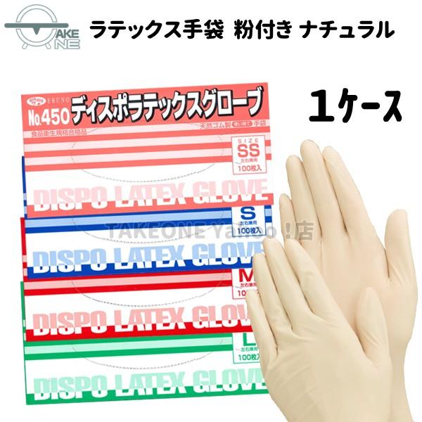 天然ゴム手袋 ラテックス手袋 『1ケース/20箱』 1箱100枚入 エブノ ディスポラテックスグロー...