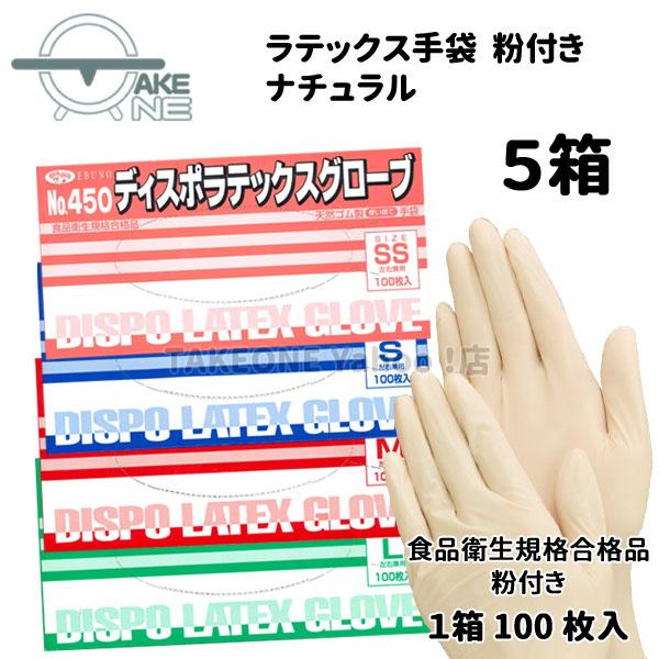 ラテックス手袋 天然ゴム製手袋 100枚入 【5箱】 業務用手袋 使い捨て手袋 エブノ ディスポラテ...