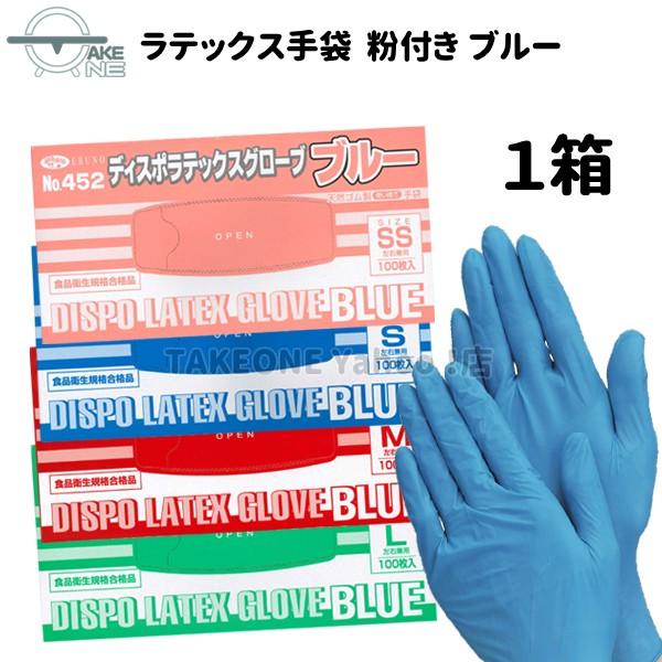 ゴム手袋 ブルー ラテックス手袋 エブノ 1箱100枚入 業務用手袋 ディスポ ラテックスグローブ ...
