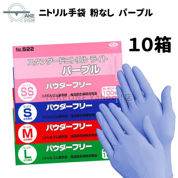 ニトリル 使い捨て パウダーフリー パープル エブノ スタンダードニトリルライト 1箱 100枚入 ...
