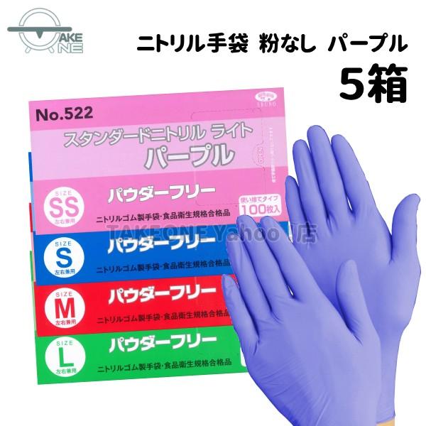 ニトリル 使い捨て パウダーフリー パープル エブノ スタンダードニトリルライト 1箱 100枚入 ...