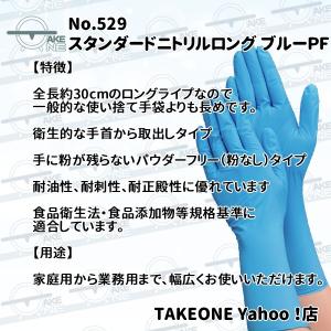 ニトリル ロング 厚手 使い捨て パウダーフリ...の詳細画像4