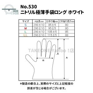 ロング手袋 使い捨て ニトリル ホワイト 粉付...の詳細画像1