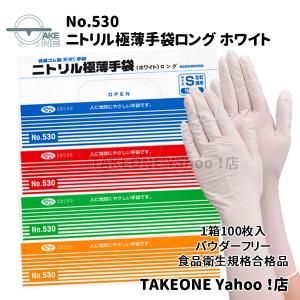 ロング手袋 使い捨て ニトリル ホワイト 粉付...の詳細画像2