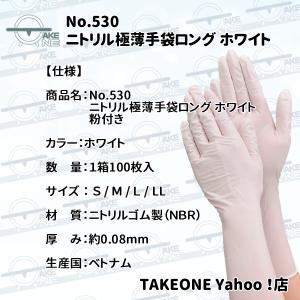 ロング手袋 使い捨て ニトリル ホワイト 粉付...の詳細画像3