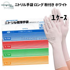 ニトリル手袋　使い捨て手袋 SSサイズ 100枚入り　30個　ホワイト　エブノ ロング手袋 使い捨て ニトリル ホワイト 粉付き エブノ ニトリル極薄