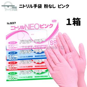 パウダーフリー ニトリル 使い捨て 手袋 ニトリルＮＥＯ