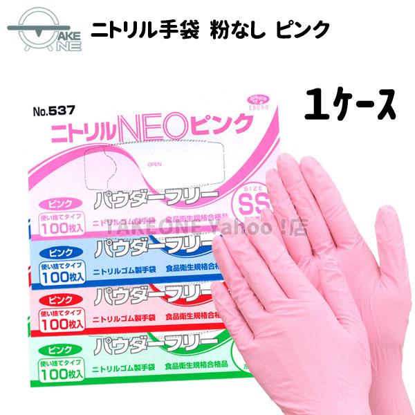 使い捨て ニトリル パウダーフリー ピンク エブノ ニトリルNEO 1箱 100枚入 『1ケース/3...