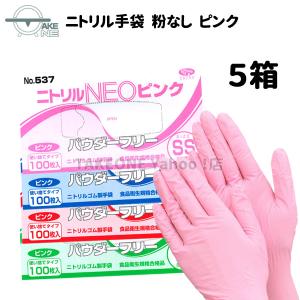 使い捨て ニトリル パウダーフリー ピンク エブ...の商品画像