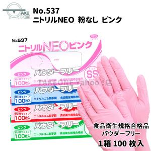 使い捨て ニトリル パウダーフリー ピンク エ...の詳細画像1
