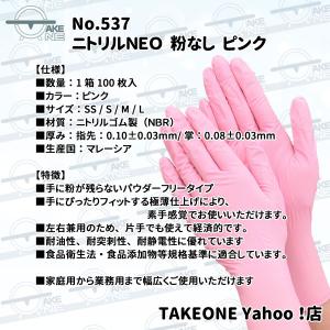 使い捨て ニトリル パウダーフリー ピンク エ...の詳細画像2