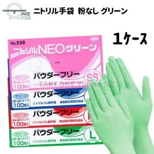 ニトリル 使い捨て手袋 パウダーフリー グリーン エブノ ニトリルNEO 1