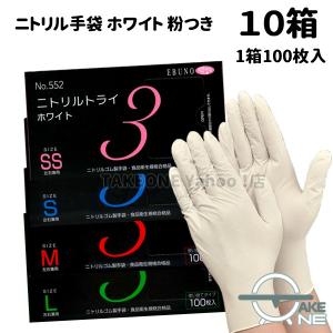 エブノ ニトリル ゴム手袋 使い捨て手袋 食品衛生法適合品 1枚100枚入
