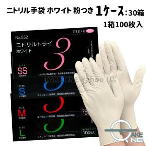 エブノ ニトリル ゴム手袋 使い捨て手袋 食品衛生法適合品 1枚100枚入