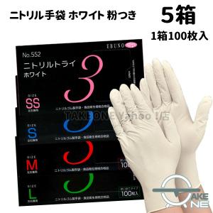エブノ ニトリル 使い捨て手袋 パウダーフリー 食品衛生法企画合格品
