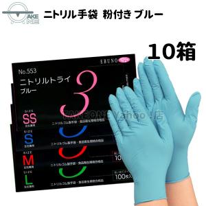 エブノ ニトリル ロング 厚手 使い捨て パウダーフリー ブルー