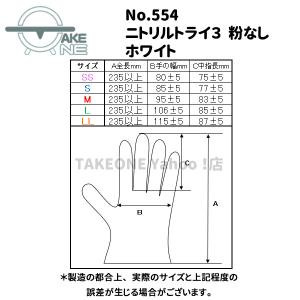 ニトリル 使い捨て手袋 パウダーフリー ゴム手...の詳細画像3
