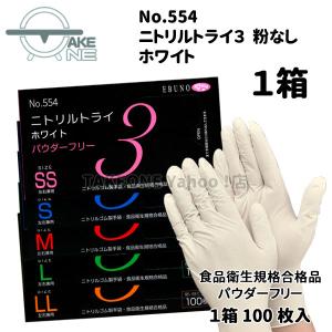 ニトリル 使い捨て手袋 パウダーフリー ゴム手...の詳細画像1