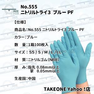 ニトリル 使い捨て手袋 パウダーフリー 食品衛...の詳細画像3