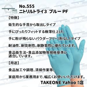 ニトリル 使い捨て手袋 パウダーフリー 食品衛...の詳細画像4