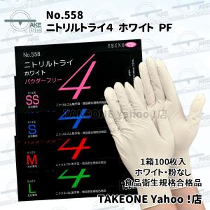 ニトリル ホワイト パウダーフリー ゴム手袋 ...の詳細画像2