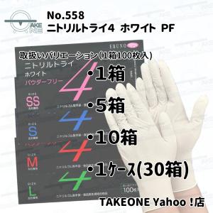 ニトリル ホワイト パウダーフリー ゴム手袋 ...の詳細画像5