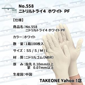 ニトリル ホワイト パウダーフリー ゴム手袋 ...の詳細画像3