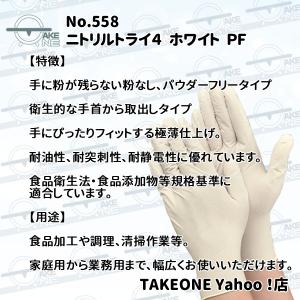 ニトリル ホワイト パウダーフリー ゴム手袋 ...の詳細画像4
