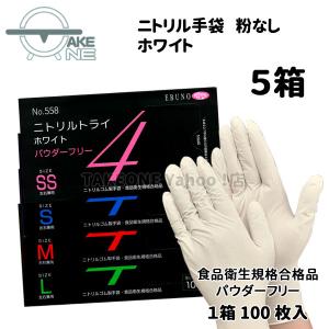 エブノ ニトリル 使い捨て 薄手 パウダーフリー ブルー ニトリルエース