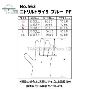 ニトリル手袋 厚手 使い捨て パウダーフリー ...の詳細画像1