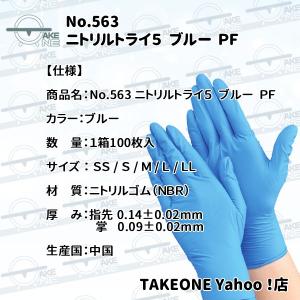 ニトリル手袋 厚手 使い捨て パウダーフリー ...の詳細画像3