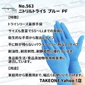 ニトリル手袋 厚手 使い捨て パウダーフリー ...の詳細画像4