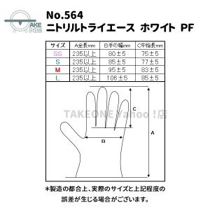 ニトリル 使い捨て 薄手 パウダーフリー ホワ...の詳細画像1