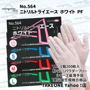 ニトリル 使い捨て 薄手 パウダーフリー ホワ...の詳細画像2