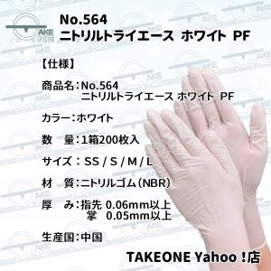 ニトリル 使い捨て 薄手 パウダーフリー ホワ...の詳細画像3